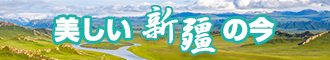 美女姐姐扣逼视频新疆banner-w330n60.jpg